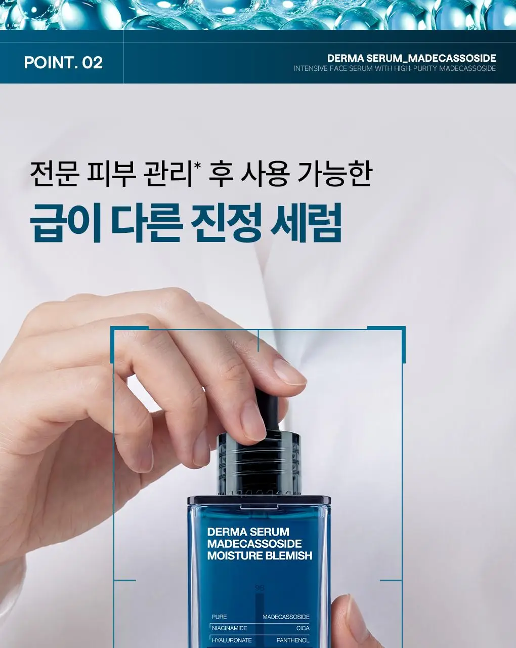 [업그레이드 수분흔적세럼] 메디힐 마데카소사이드 더마 세럼 50mL 상세페이지 9